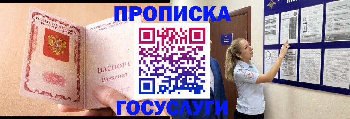 прописка для работы в Сосенском